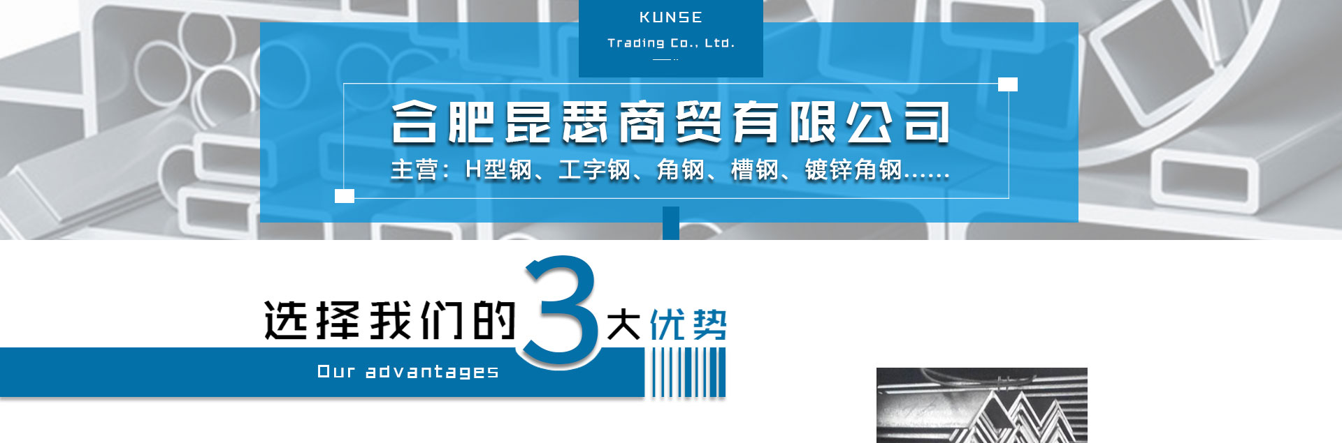 角鋼、槽鋼、工字鋼、H型鋼、輕重軌